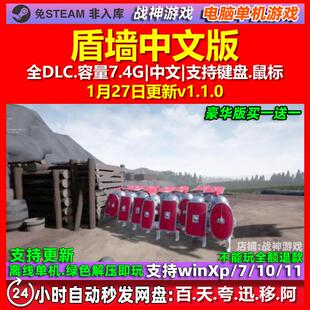 盾墙 Shieldwall 中文版 全DLC 免steam 电脑PC单机游戏