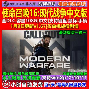 使命召唤16现代战争 繁体中文版 全DLC 免steam 电脑PC单机游戏