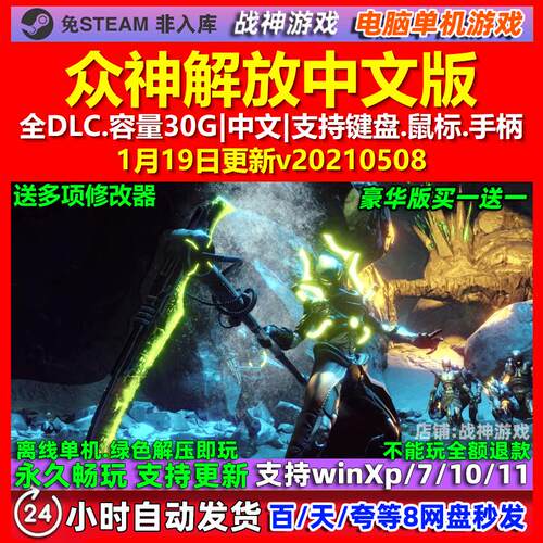 众神解放 Immortal Unchained 中文版全DLC免steam电脑PC单机游戏