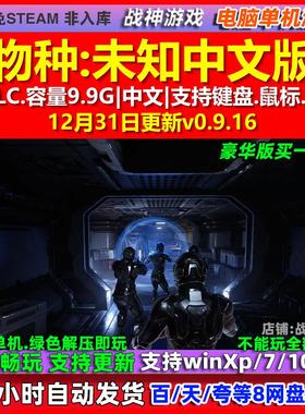 物种未知Species Unknown 中文版 全DLC 免steam 电脑PC单机游戏