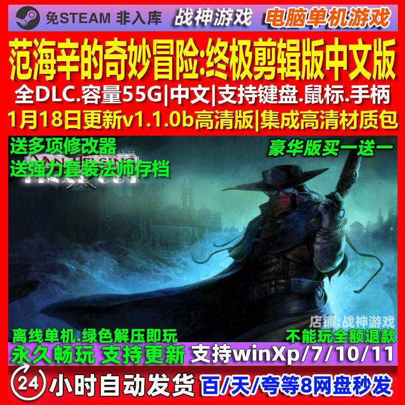 范海辛的奇妙冒险终极剪辑版 中文版 全DLC免steam电脑PC单机游戏,电玩/配件/游戏/攻略,STEAM,淘宝优惠券,粉丝福利购,淘宝优惠卷