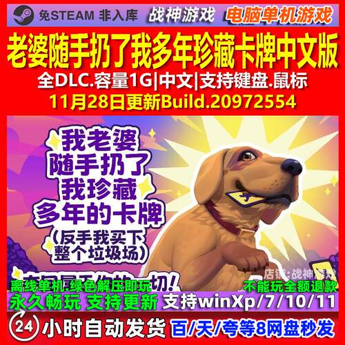老婆随手扔了我多年珍藏卡牌 中文版 全DLC免steam电脑PC单机游戏