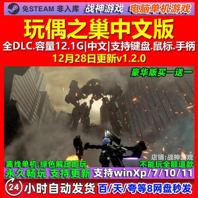 玩偶之巢Dolls Nest 中文版 全DLC 免steam 电脑PC单机游戏