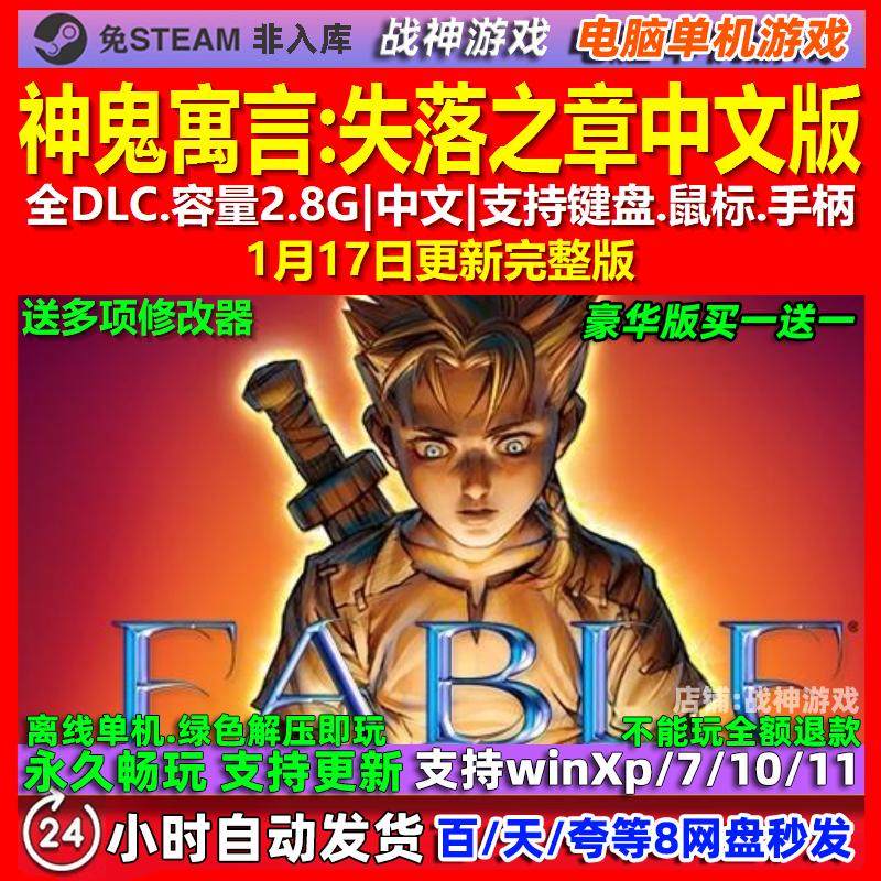 神鬼寓言失落之章 中文版 全DLC 免steam 电脑PC单机游戏,电玩/配件/游戏/攻略,STEAM,淘宝优惠券,粉丝福利购,淘宝优惠卷