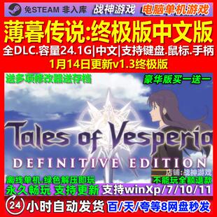 薄暮传说版 宵星传奇 中文版 全DLC 免steam 电脑PC单机游戏