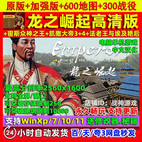 皇帝龙之崛起HD全屏高清版 全DLC 单机PC电脑游戏 凯撒大帝34