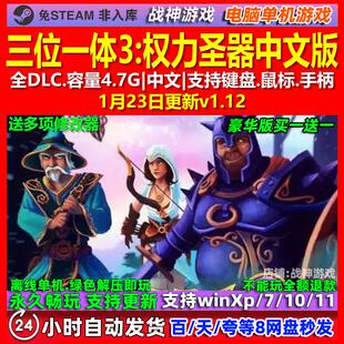 勇三位一体3权力圣器 中文版 全DLC 免steam 电脑PC单机游戏