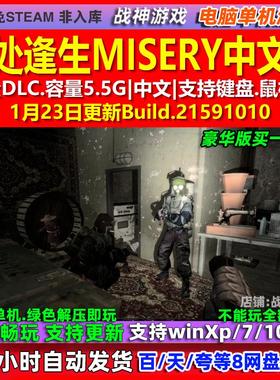 核处逢生MISERY 中文版 全DLC 免steam 电脑PC单机游戏