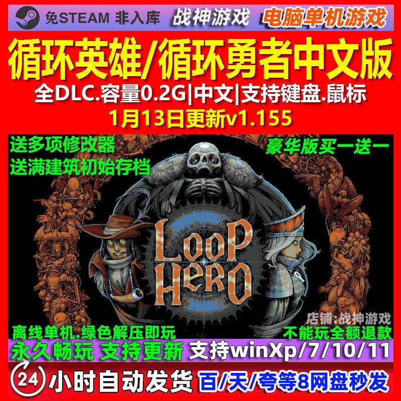循环英雄 循环勇者 Loop Hero 中文版全DLC免steam电脑PC单机游戏,电玩/配件/游戏/攻略,STEAM,淘宝优惠券,粉丝福利购,淘宝优惠卷