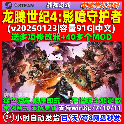龙腾世纪4影障守护者中文版 免steam 电脑PC单机游戏 送修改器MOD