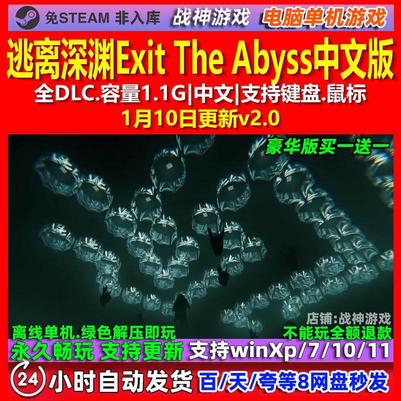 逃离深渊Exit The Abyss 中文版 全DLC 免steam 电脑PC单机游戏,电玩/配件/游戏/攻略,STEAM,淘宝优惠券,粉丝福利购,淘宝优惠卷