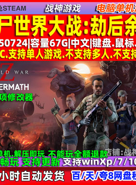 僵尸世界大战劫后余生 免Steam 全DLC 中文版 PC 电脑单机游戏
