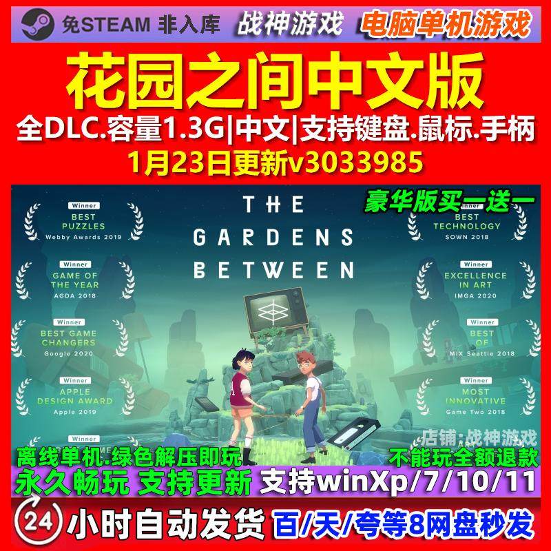 花园之间 中文版 全DLC 免steam 电脑PC单机游戏,电玩/配件/游戏/攻略,STEAM,淘宝优惠券,粉丝福利购,淘宝优惠卷
