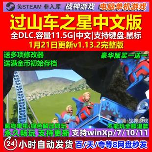 过山车之星 Planet Coaster 中文版全DLC免steam电脑PC单机游戏