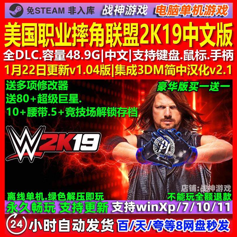美国职业摔角联盟2K19 中文版 全DLC 免steam 电脑PC单机游戏,电玩/配件/游戏/攻略,STEAM,淘宝优惠券,粉丝福利购,淘宝优惠卷