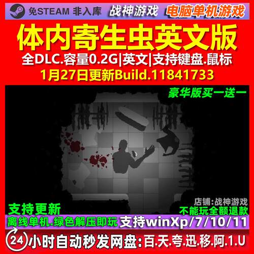 体内寄生虫 Endoparasitic 英文版 全DLC 免steam 电脑PC单机游戏