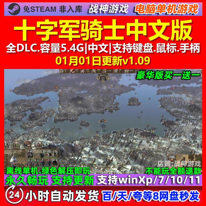 十字军骑士 中文版 全DLC 免steam 电脑PC单机游戏