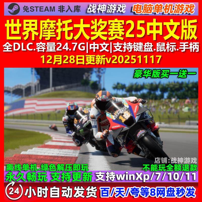 世界摩托大奖赛25 MotoGP 25 中文版全DLC免steam电脑PC单机游戏,电玩/配件/游戏/攻略,STEAM,淘宝优惠券,粉丝福利购,淘宝优惠卷