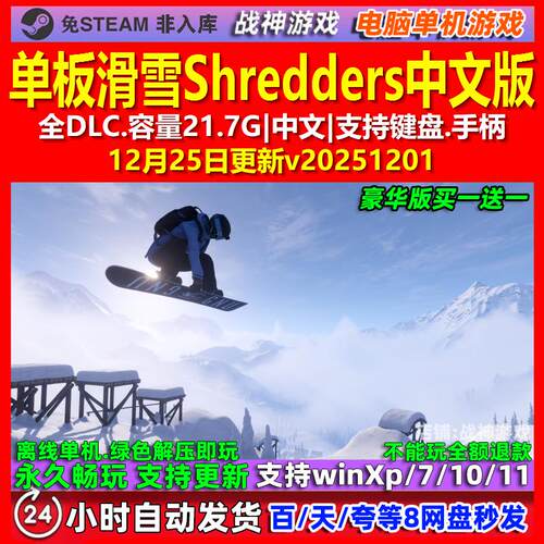 单板滑雪Shredders 中文版 全DLC 免steam 电脑PC单机游戏