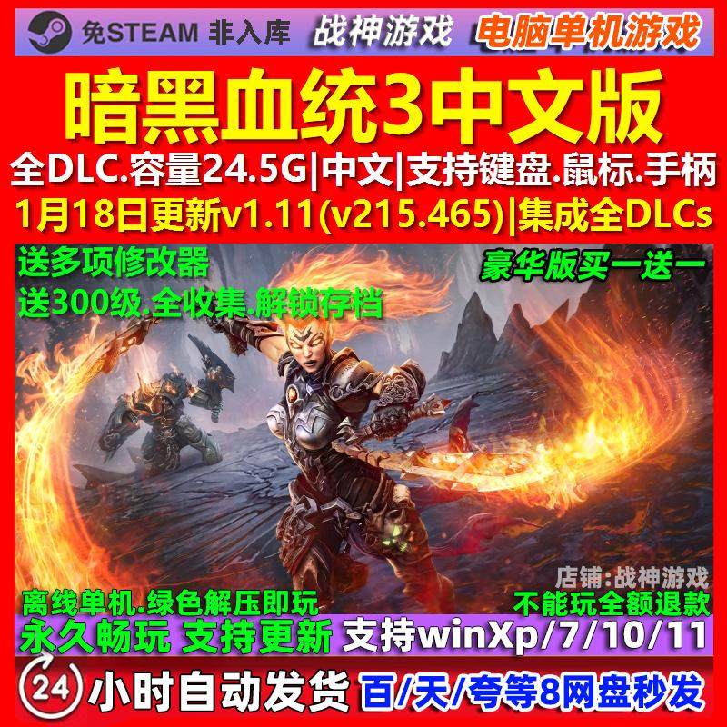 暗黑血统3 中文版 全DLC 免steam 电脑PC单机游戏,电玩/配件/游戏/攻略,STEAM,淘宝优惠券,粉丝福利购,淘宝优惠卷
