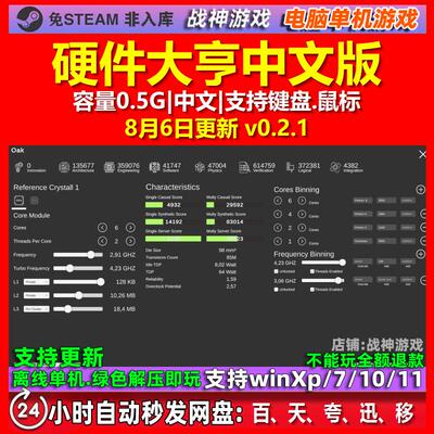 硬件大亨 Hardware Tycoon 中文版 电脑PC单机游戏