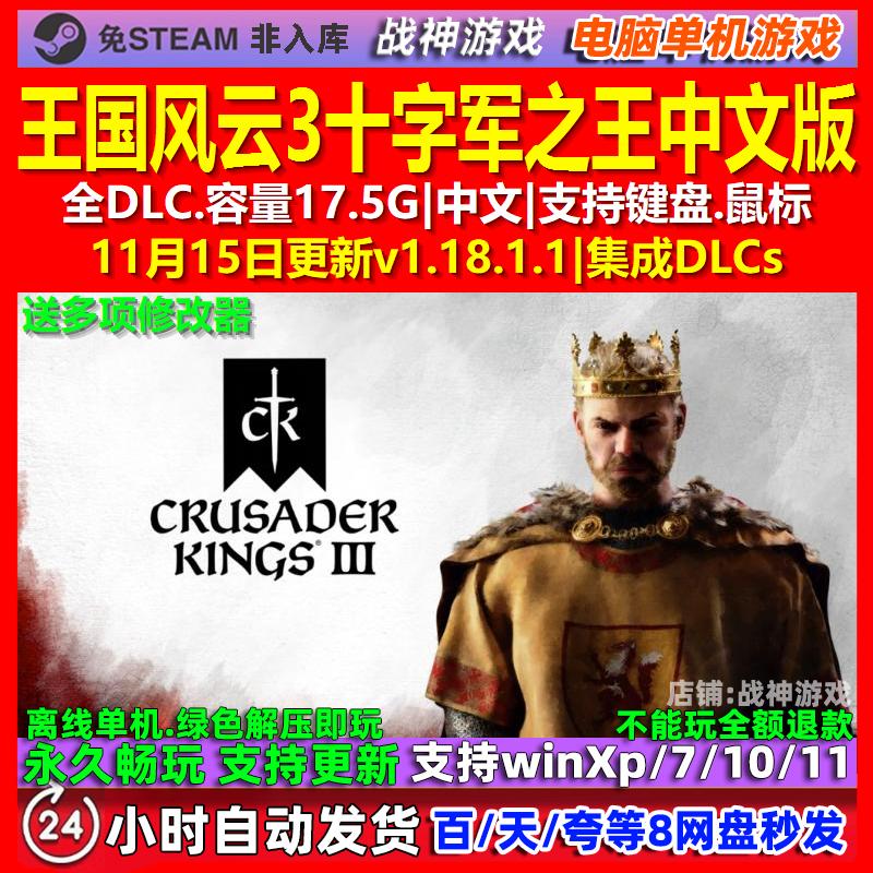 王国风云3十字军之王 中文版 全DLC 免steam 电脑PC单机游戏