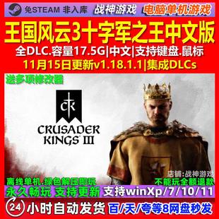 王国风云3十字军之王 中文版 全DLC 免steam 电脑PC单机游戏