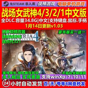 战场女武神4 中文版 全DLC 免steam 电脑PC单机游戏