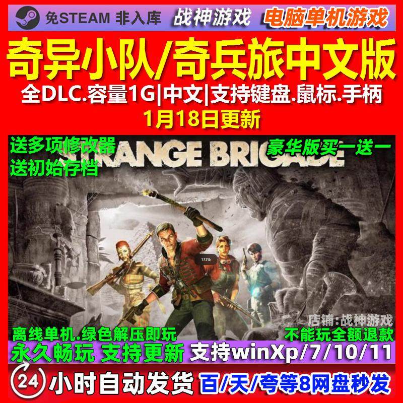 奇异小队/奇兵旅 中文版 全DLC 免steam 电脑PC单机游戏,电玩/配件/游戏/攻略,STEAM,淘宝优惠券,粉丝福利购,淘宝优惠卷