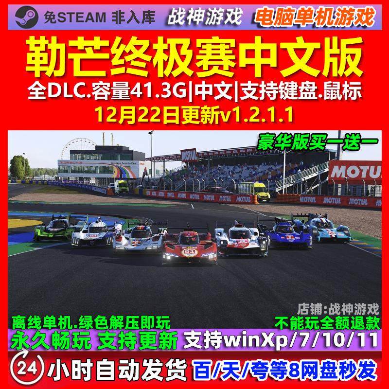 勒芒终极赛Le Mans Ultimate 中文版全DLC免steam电脑PC单机游戏