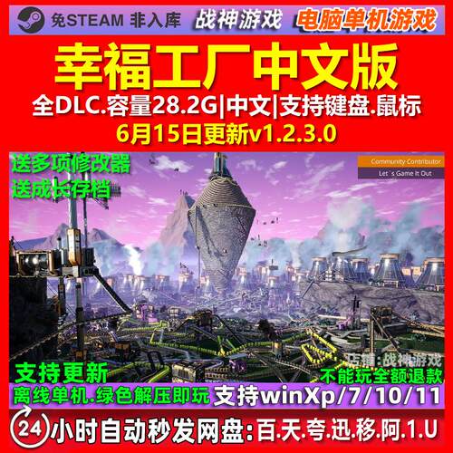 幸福工厂Satisfactory 全DLC免steam中文电脑PC单机游戏 送修改器