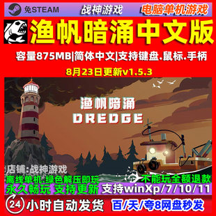 渔帆暗涌 DREDGE 全DLC 免steam中文版 电脑PC单机游戏 送修改器