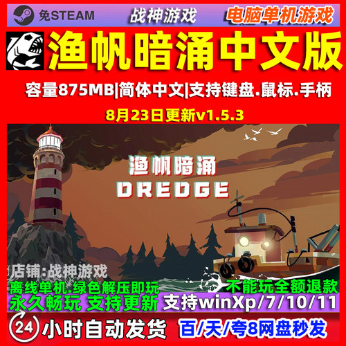 渔帆暗涌 DREDGE 全DLC 免steam中文版 电脑PC单机游戏 送修改器