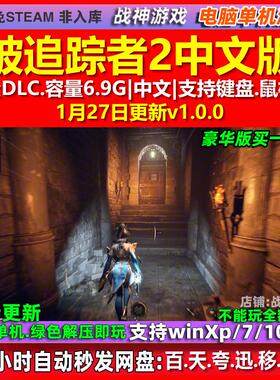 被追踪者2 The Stalked 2 中文版 全DLC 免steam 电脑PC单机游戏