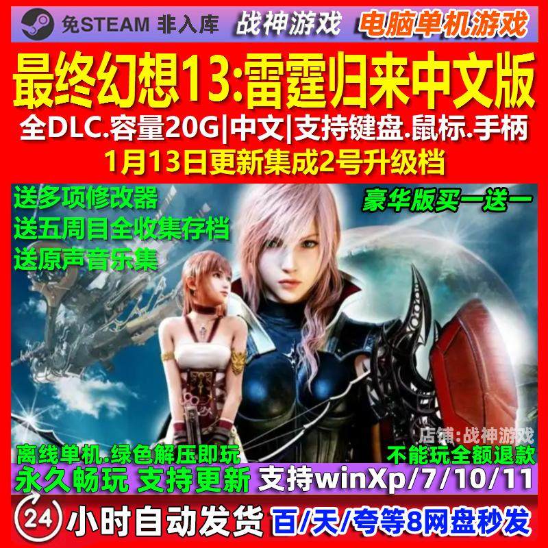 最终幻想13雷霆归来 中文版 全DLC 免steam 电脑PC单机游戏,电玩/配件/游戏/攻略,STEAM,淘宝优惠券,粉丝福利购,淘宝优惠卷