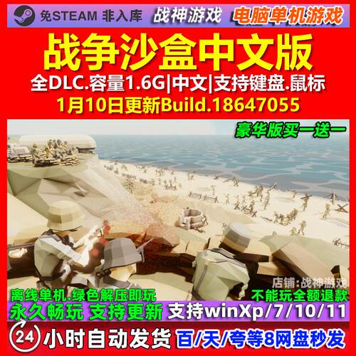战争沙盒Warbox Sandbox 中文版 全DLC 免steam 电脑PC单机游戏