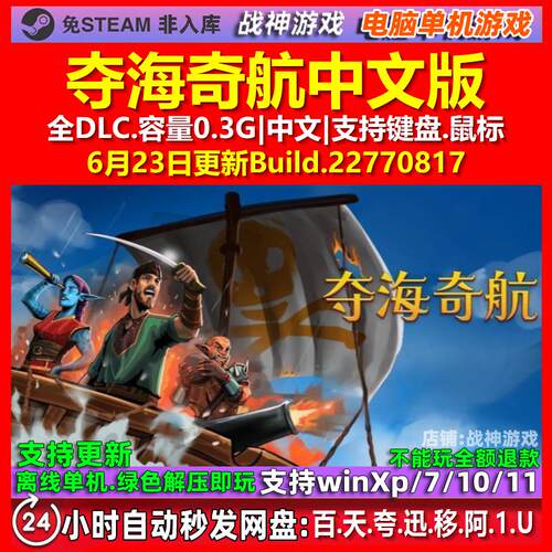 夺海奇航Reclaim The Sea 中文版 全DLC 免steam 电脑PC单机游戏
