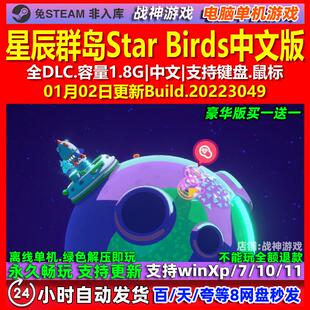 星辰群岛Star Birds 中文版 全DLC 免steam 电脑PC单机游戏