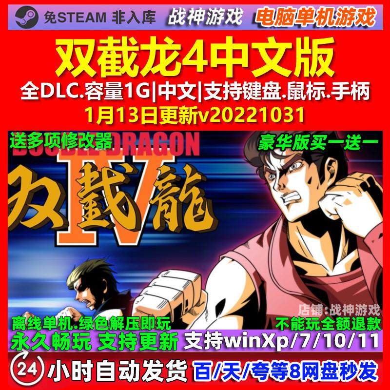 双截龙4 Double Dragon IV 中文版 全DLC 免steam 电脑PC单机游戏,电玩/配件/游戏/攻略,STEAM,淘宝优惠券,粉丝福利购,淘宝优惠卷