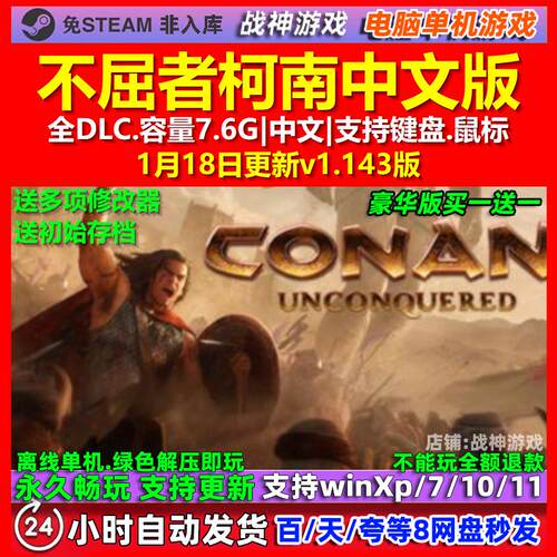不屈者柯南 中文版 全DLC 免steam 电脑PC单机游戏
