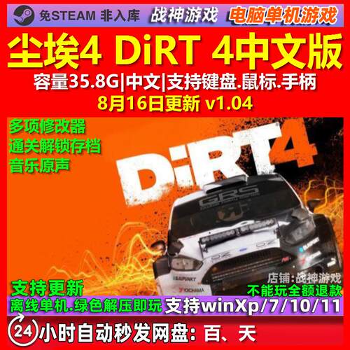 尘埃4 DiRT 4 中文版 电脑PC单机游戏