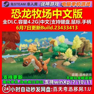 恐龙牧场 Paleo Pines 中文版 全DLC 免steam 电脑PC单机游戏
