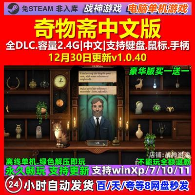 奇物斋Strange Antiquities 中文版全DLC免steam电脑PC单机游戏
