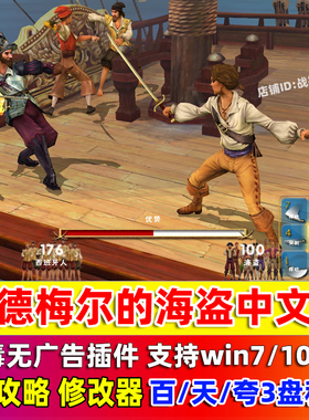 席德梅尔的海盗中文PC电脑版单机经典怀旧角色扮演游戏WIN7/10/11