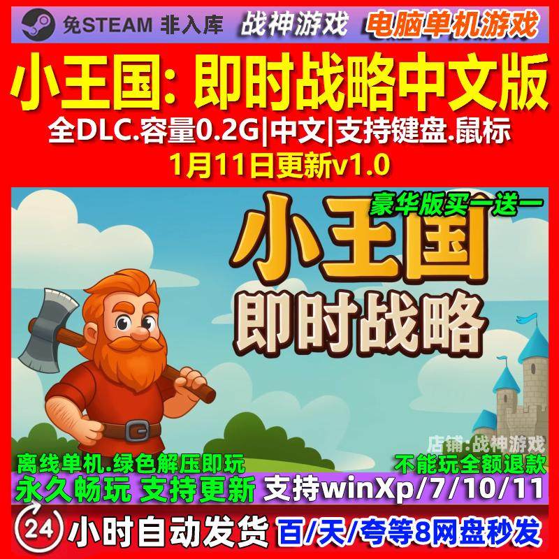 小王国 即时战略 中文版 全DLC 免steam 电脑PC单机游戏,电玩/配件/游戏/攻略,STEAM,淘宝优惠券,粉丝福利购,淘宝优惠卷