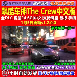 飙酷车神The Crew 中文版 全DLC 免steam 电脑PC单机游戏
