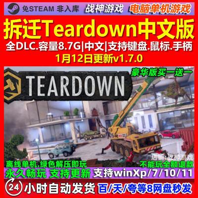 拆迁Teardown 中文版 全DLC 免steam 电脑PC单机游戏