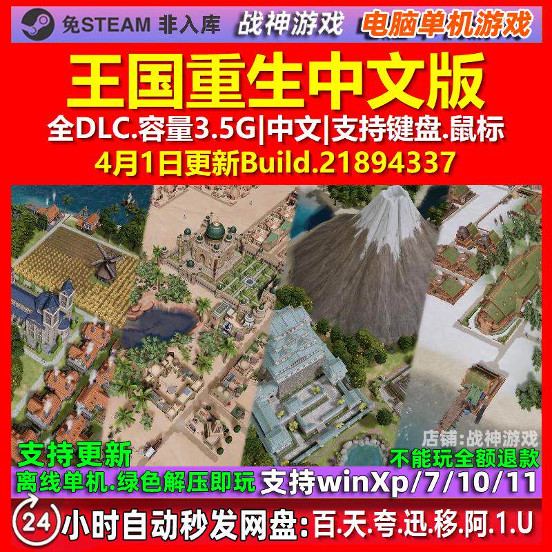 王国重生Kingdoms Reborn 中文版 全DLC 免steam 电脑PC单机游戏