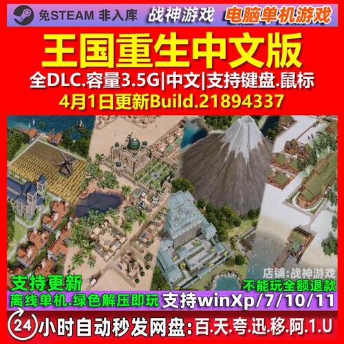 王国重生Kingdoms Reborn 中文版 全DLC 免steam 电脑PC单机游戏
