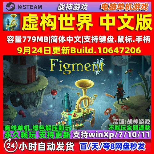 虚构世界 Figment 中文版全DLC 免steam 电脑PC单机游戏 包更新